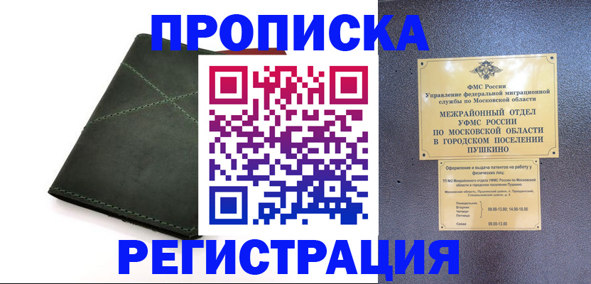 прописка в квартире в Абинске